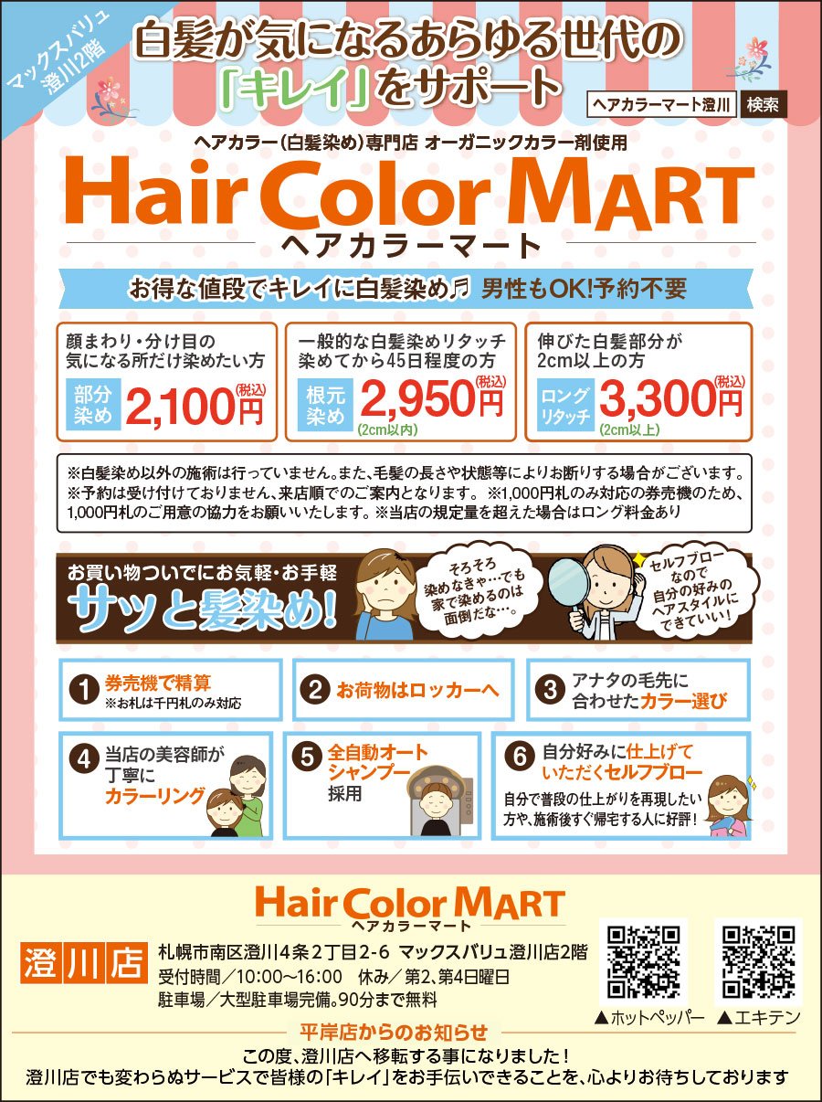 白髪が気になるあらゆる世代の「キレイ」をサポート