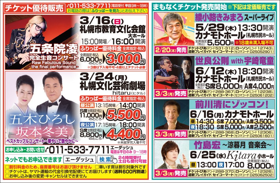 チケット優待販売「ふりっぱーを見た」と電話でお伝え下さい
