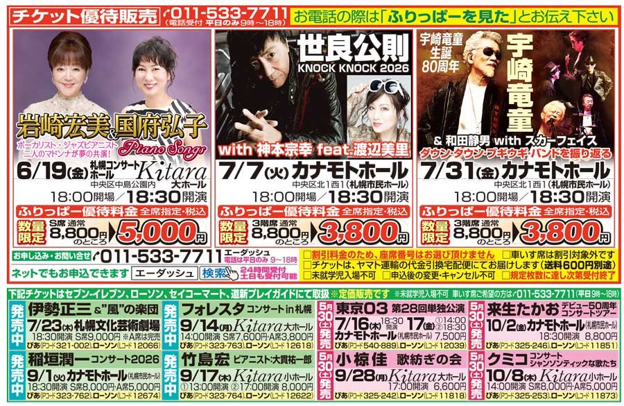 チケット優待販売　お電話の際は「ふりっぱーを見た」とお伝え下さい