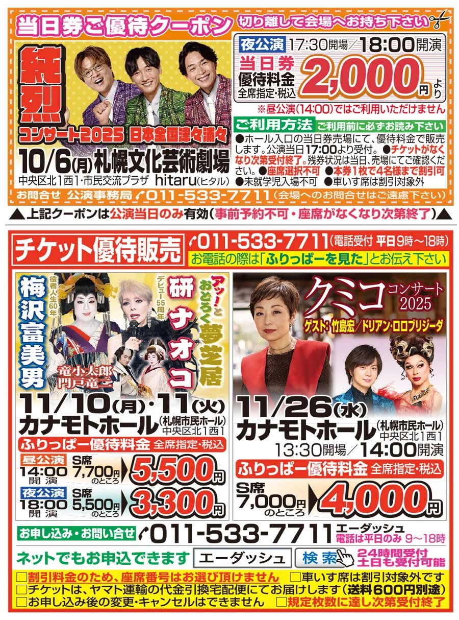 当日券ご優待クーポン／チケット優待販売のお知らせ