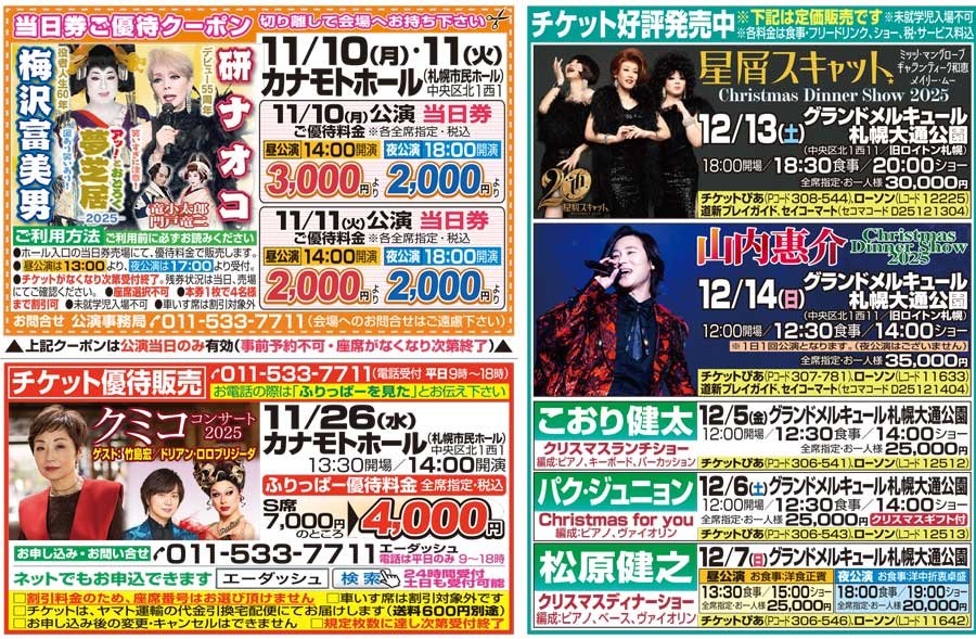 当日券ご優待クーポン／チケット優待販売のお知らせ