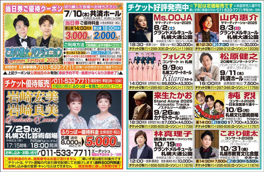 当日券ご優待クーポン　クーポンは誌面を切り離して会場へお持ち下さい