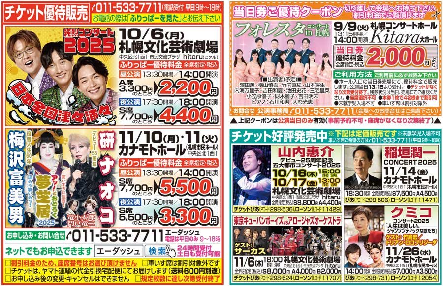 チケット優待販売「ふりっぱーを見た」と電話でお伝え下さい