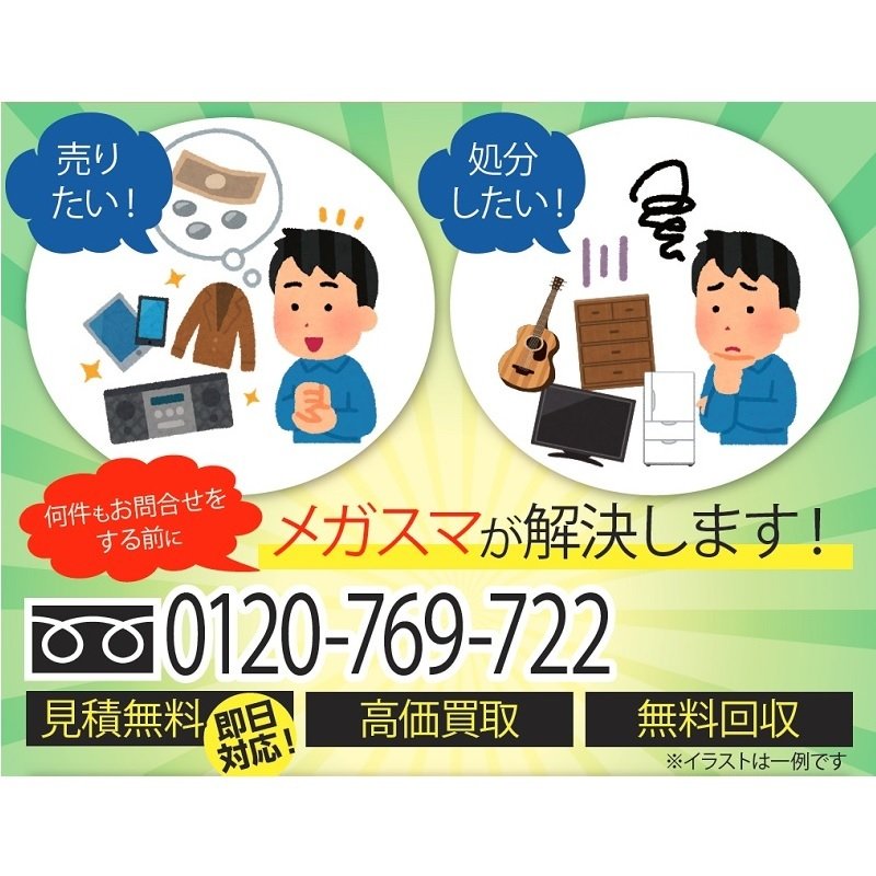 メガスマ