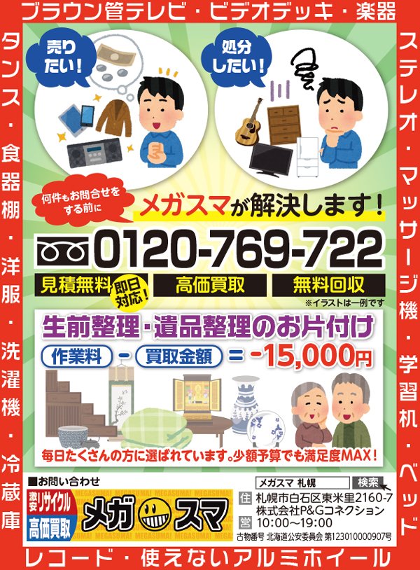 何件もお問合せをする前にメガスマが解決します!