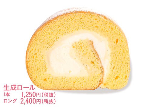 一番人気の王道ロール