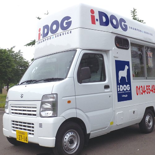 アイドッグシャンプーサービス札幌