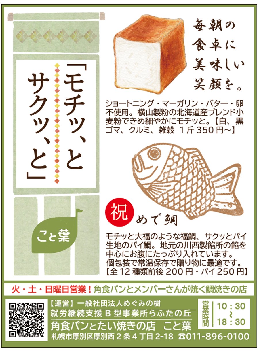 火・土・日曜日営業！角食パンとメンバーさんが焼く鯛焼きの店