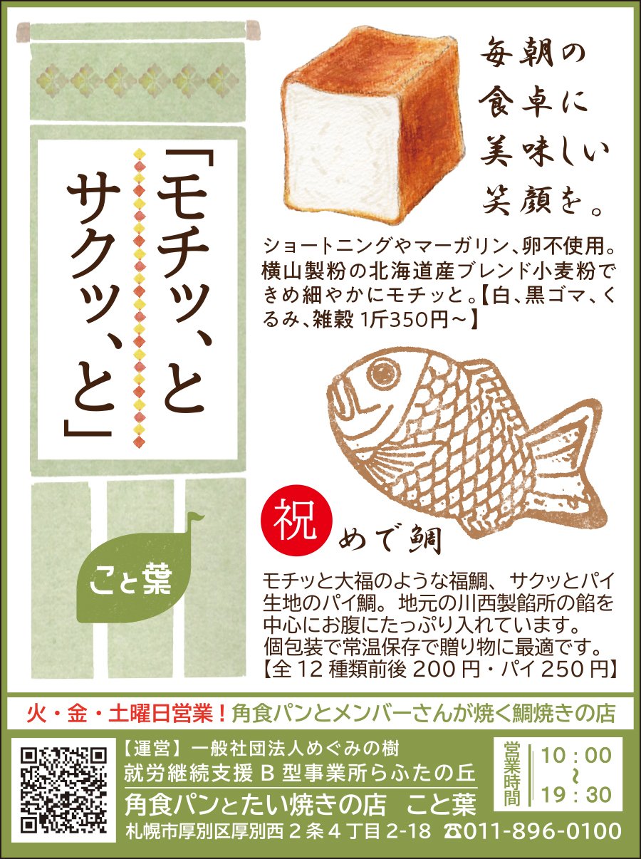 火・金・土曜日営業！角食パンとメンバーさんが焼く鯛焼きの店