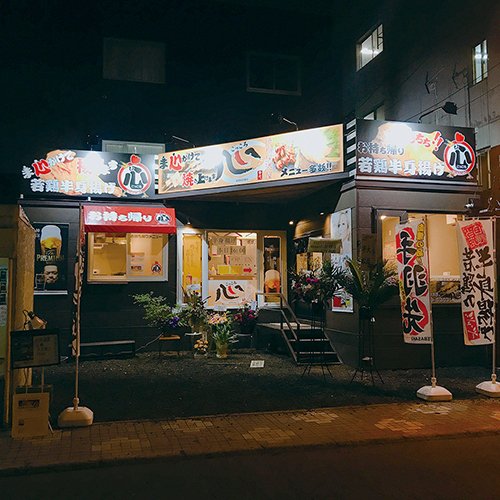 焼鳥居酒屋　心（こっころ）