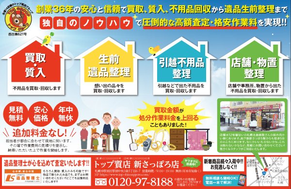 独自のノウハウで圧倒的な高額査定・格安作業料を実現!! ～ふりっぱー11月号掲載中！～