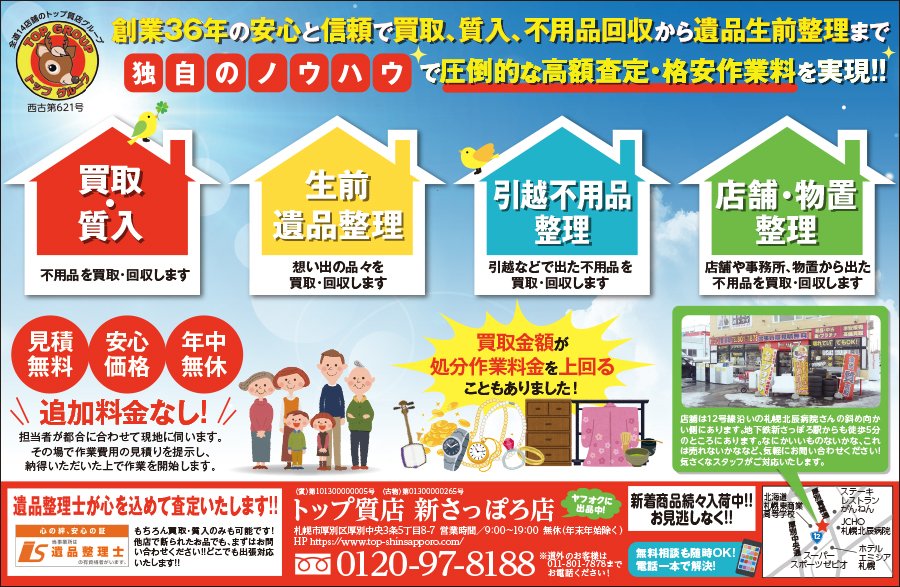 独自のノウハウで圧倒的な高額査定・格安作業料を実現!! ～ふりっぱー4月号掲載中！～