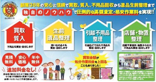 独自のノウハウで圧倒的な高額査定・格安作業料を実現!! ～ふりっぱー9月号掲載中！～
