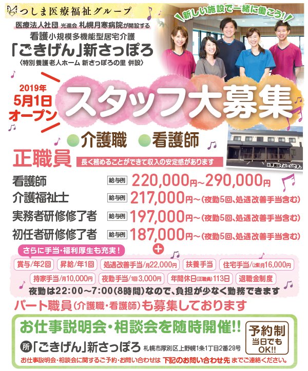 2019年5月1日オープン スタッフ大募集