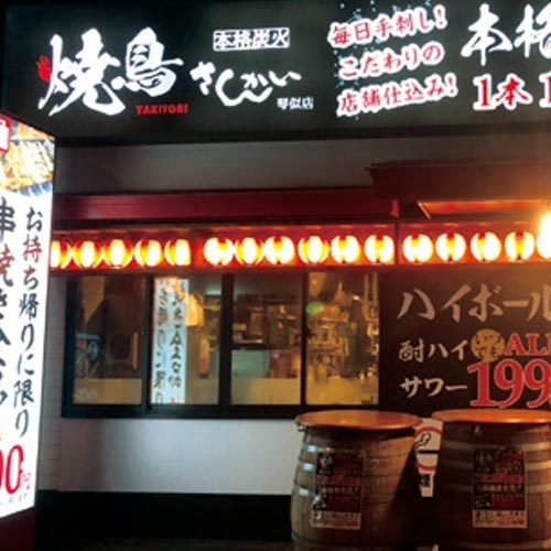 炭火焼鳥さんかい　琴似店