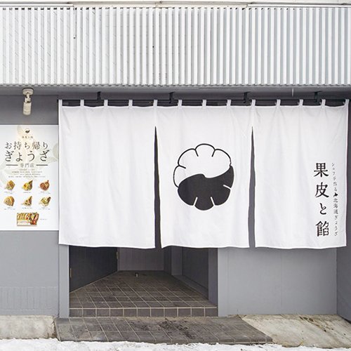 果皮と餡