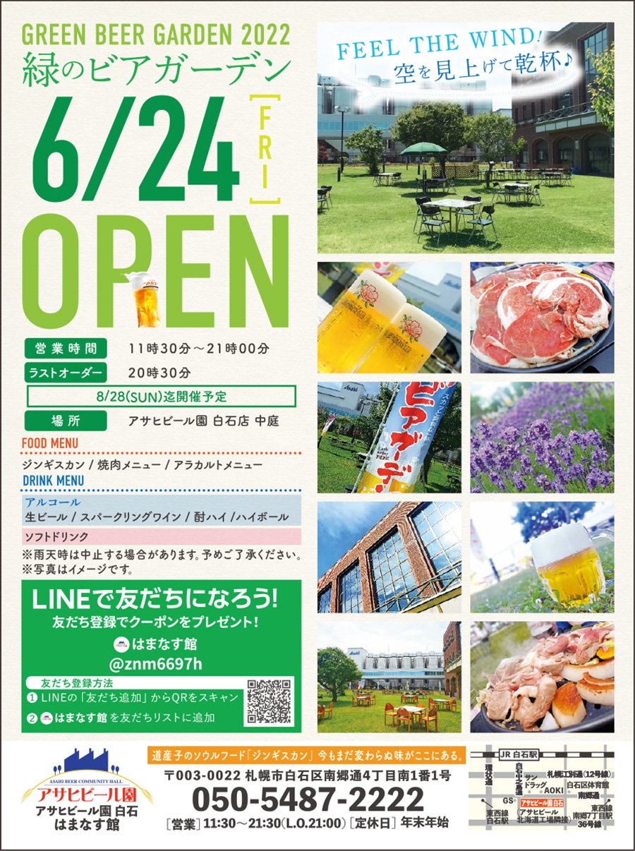 GREEN BEER GARDEN 2022　緑のビアガーデン6/24［FRI］OPEN