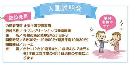 入園説明会、随時実施中！