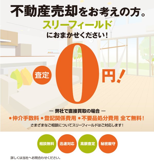 不動産売却をお考えの方。