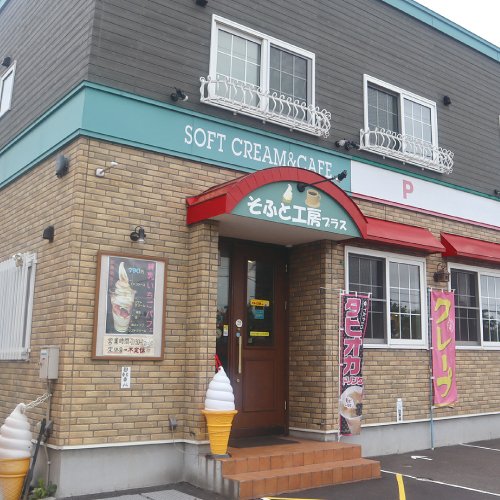 そふと工房プラス太平店