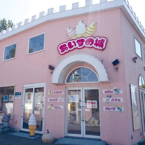 ㈱鏑城石材建築 あいすの城