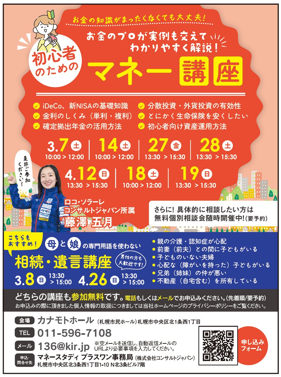 初心者のためのマネー講座