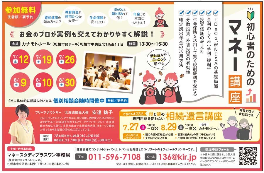 【白厚版掲載】初心者のためのマネー講座