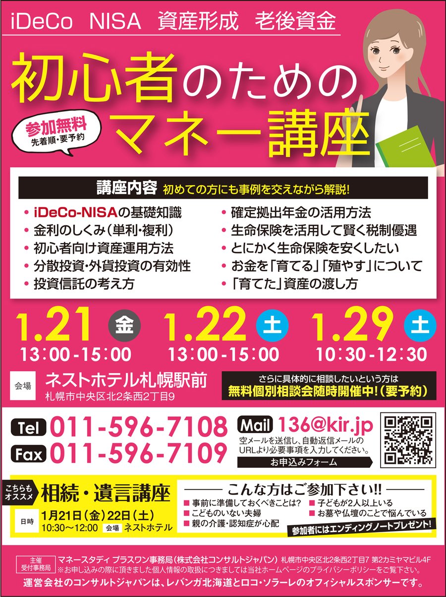 初心者のためのマネー講座