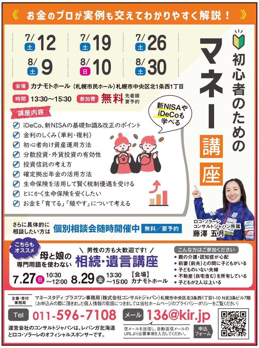 【西版掲載】初心者のためのマネー講座