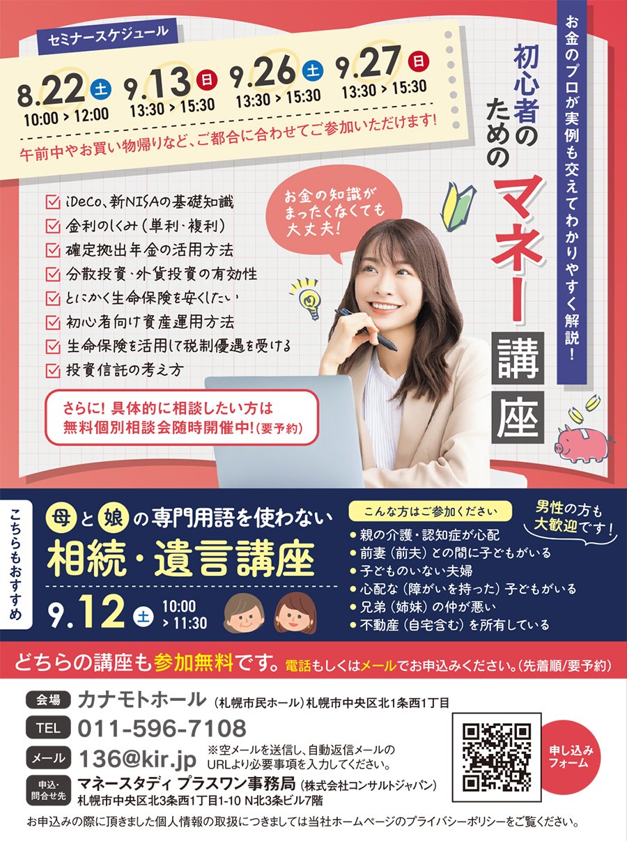 初心者のためのマネー講座