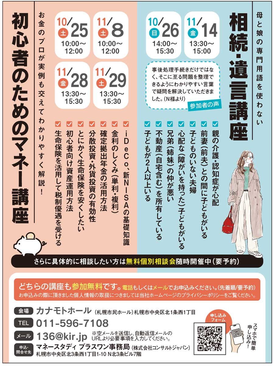 初心者のためのマネー講座