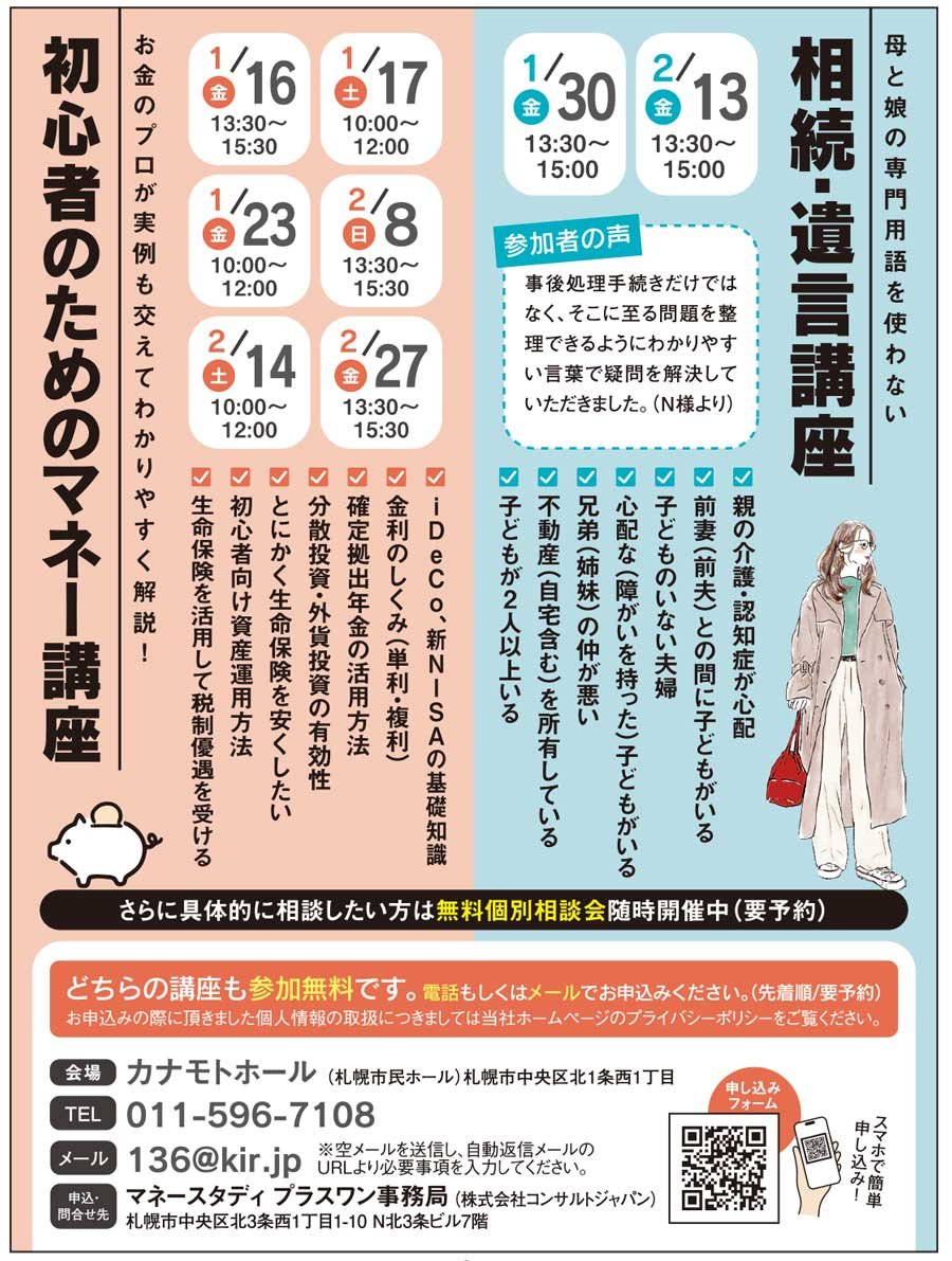 初心者のためのマネー講座