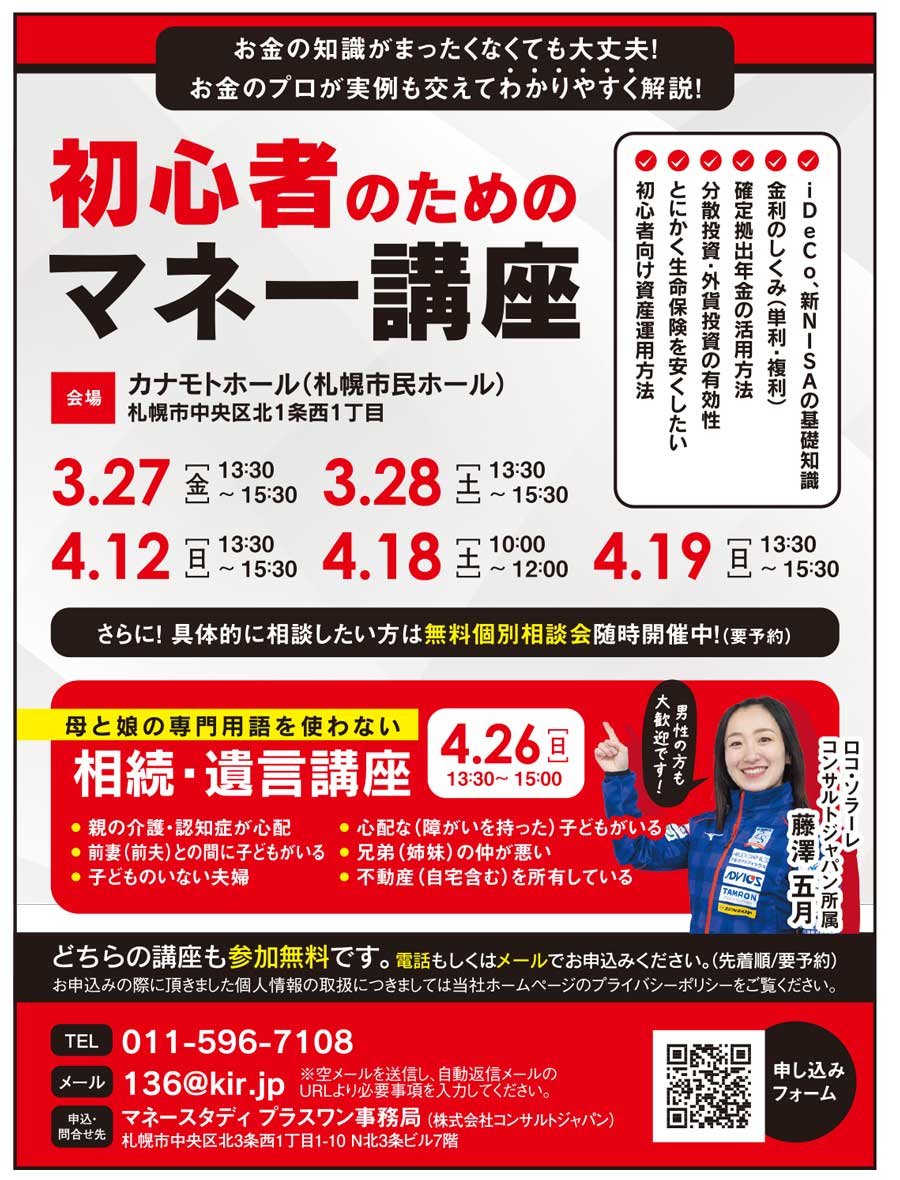 初心者のためのマネー講座