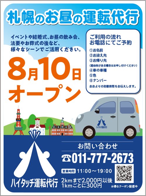 2019年8月10日 オープン