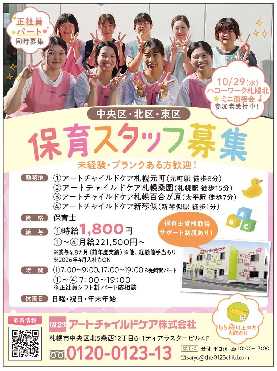 【中央区・北区・西区・東区】保育スタッフ募集