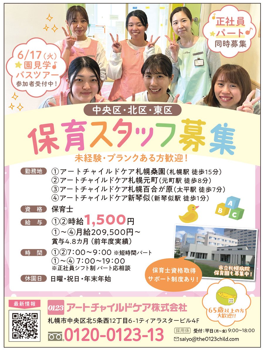 【中央区・北区・東区】保育スタッフ募集