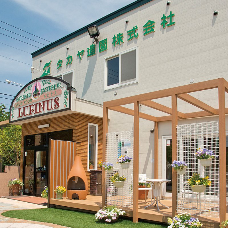タカヤ造園株式会社