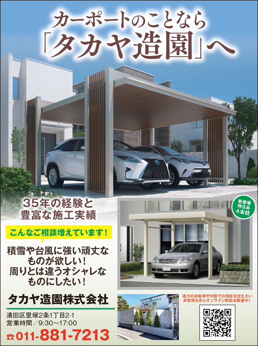 カーポートのことなら「タカヤ造園」へ