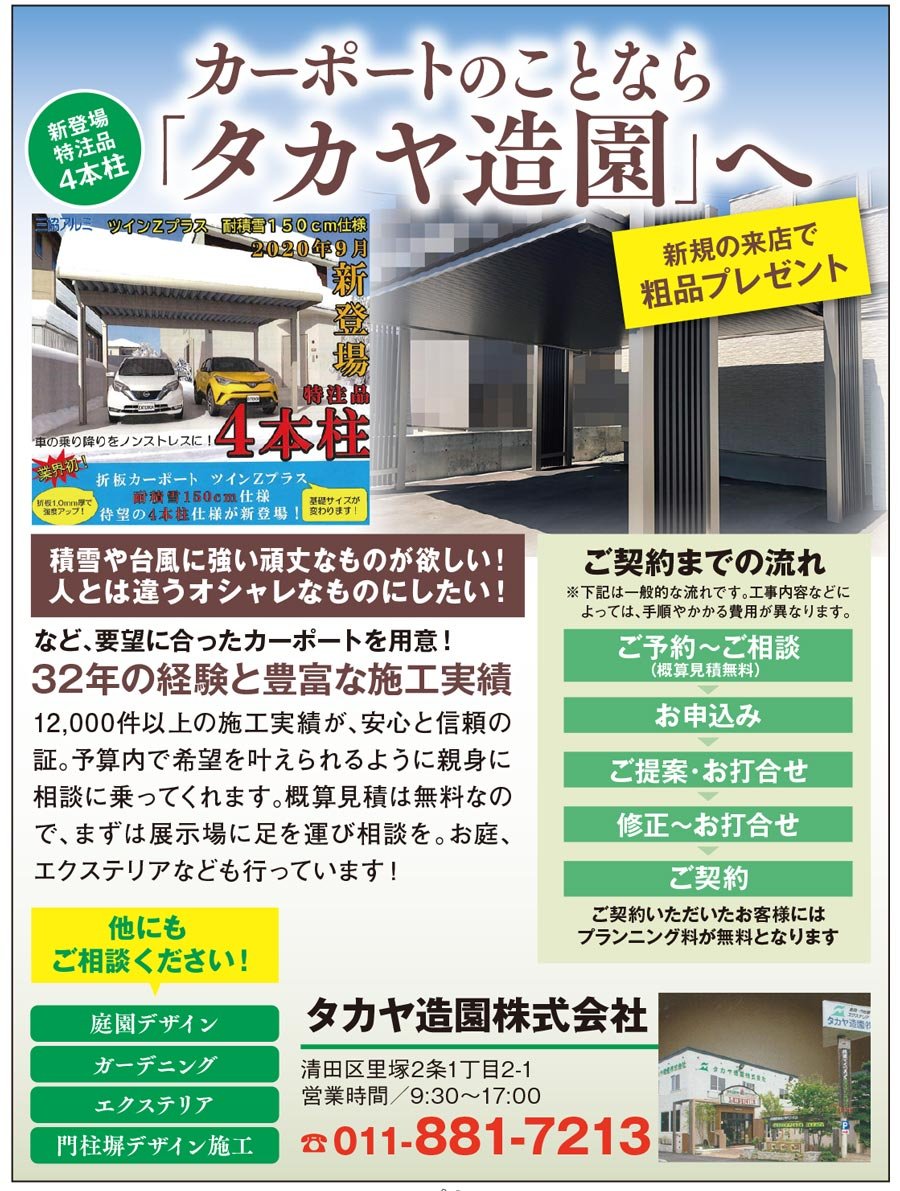 カーポートのことなら「タカヤ造園」へ