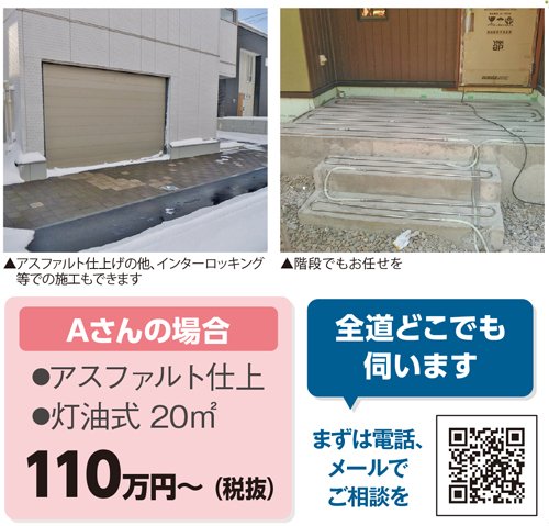 ロードヒーティング 低燃費・高耐久！ステンレス製パイプ使用