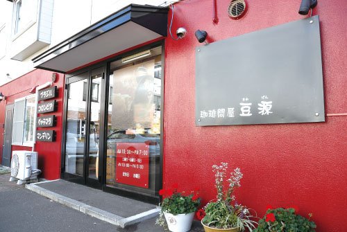 珈琲問屋 豆源 北17条店