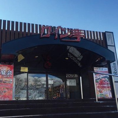 札幌市のレストラン 食堂 アサヒビール園 ロイン亭 札幌のお店 イベント 動画やレシピ情報 ふりっぱーweb