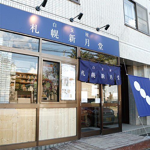 札幌のお店 イベント 動画やレシピ情報 ふりっぱーweb 8ページ目