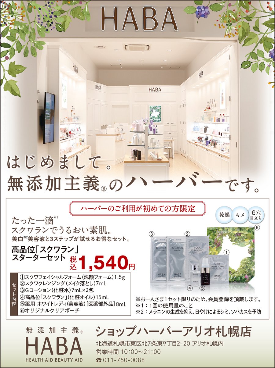 はじめまして。無添加主義®のハーバーです。 ～ふりっぱー1月号掲載中！～