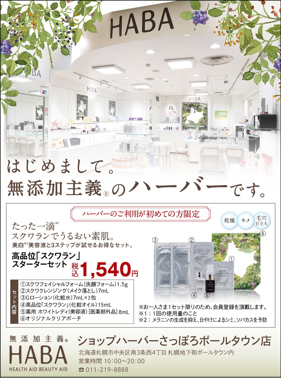 はじめまして。無添加主義®のハーバーです。 ～ふりっぱー1月号掲載中！～