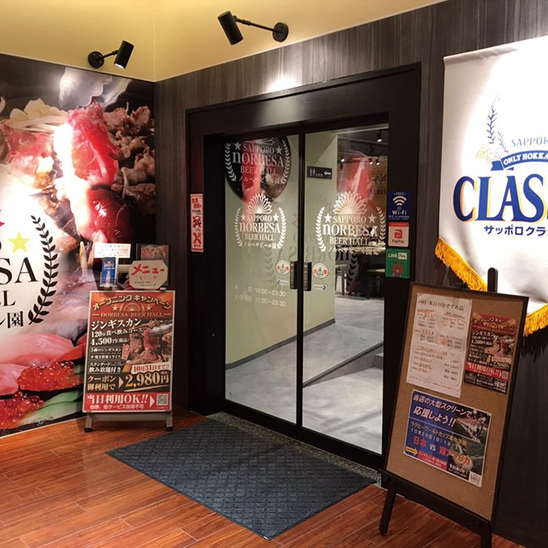 SAPPORO nORBESA BEER HALL ノルベサビール園