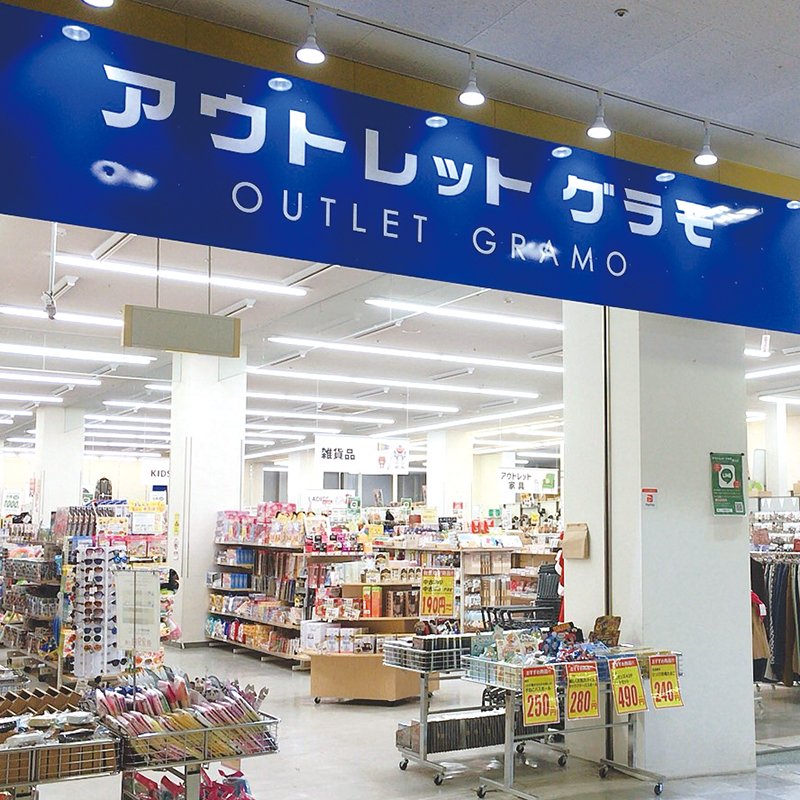 アウトレットグラモ厚別店
