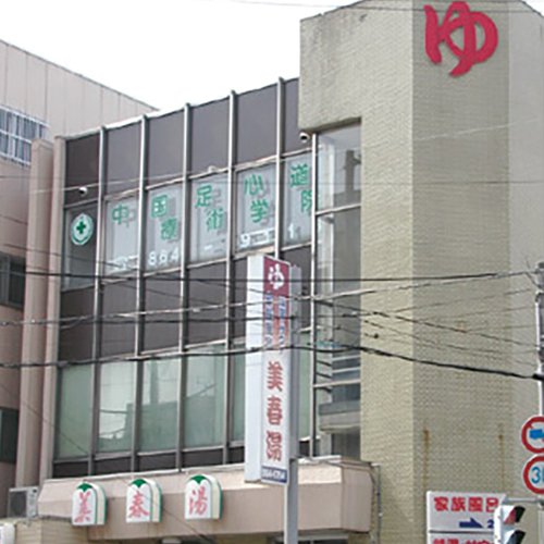 地下鉄南郷7丁目駅から徒歩2分！昔懐かしい街の銭湯