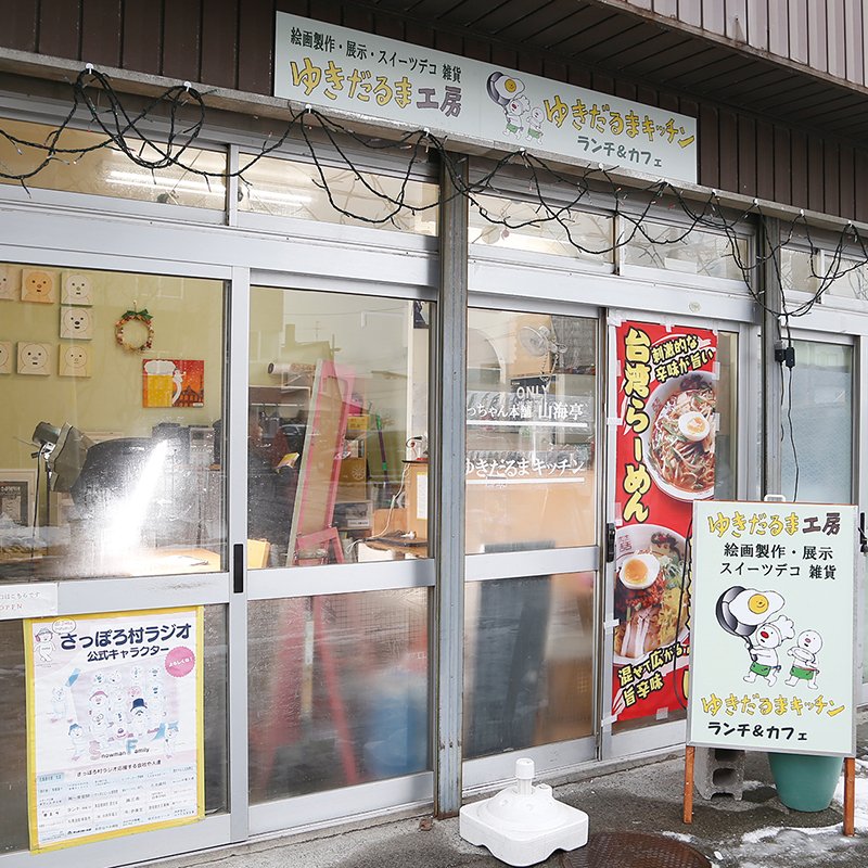 ゆきだるまキッチン