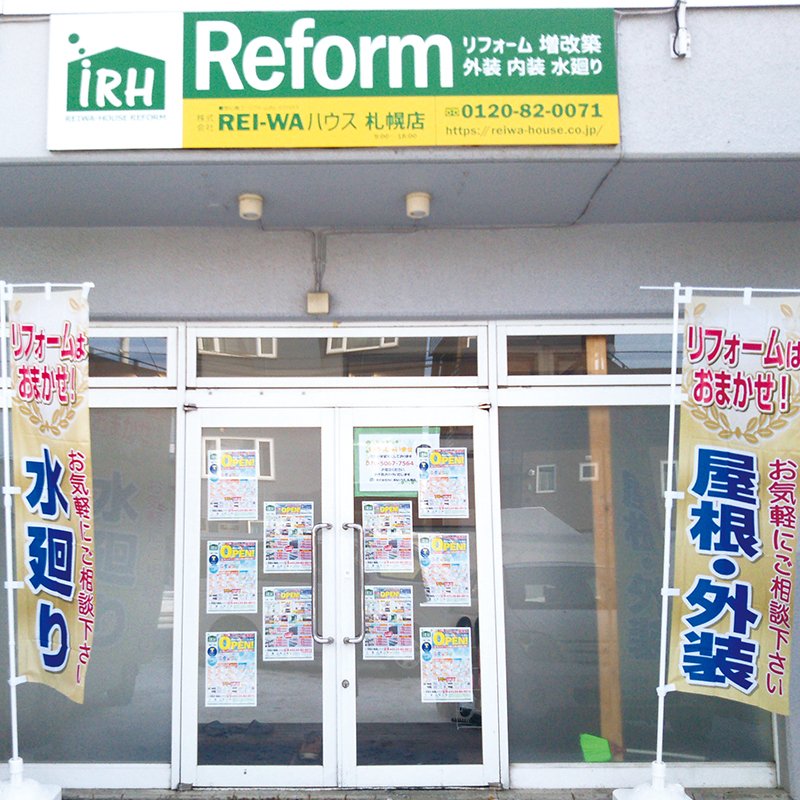 REI-WAハウス 札幌店